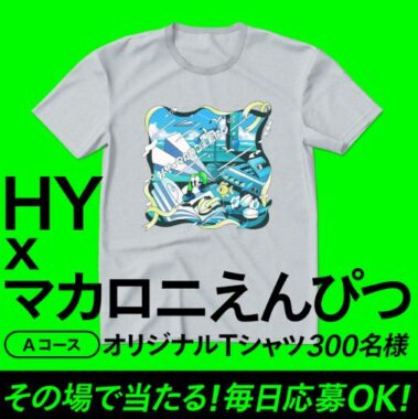 LiveオリジナルTシャツやデジタルギフトが当たるXキャンペーン