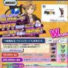 毎日7名様にオリジナルQUOカードが当たる毎日応募Xキャンペーン