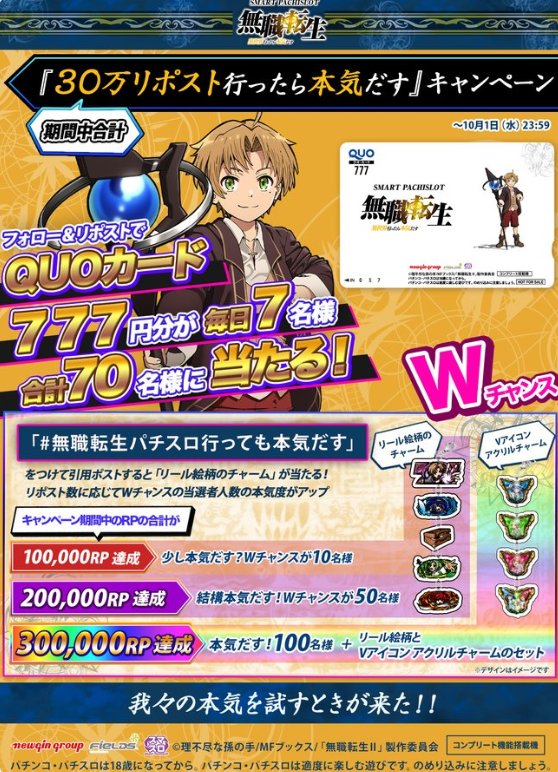 毎日7名様にオリジナルQUOカードが当たる毎日応募Xキャンペーン