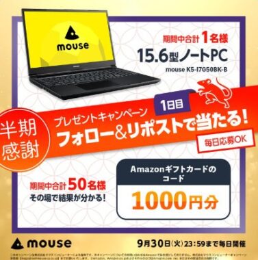 Amazonギフトカード1,000円分がその場で当たるマウスコンピューターのX懸賞