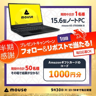 Amazonギフトカード1,000円分がその場で当たるマウスコンピューターのX懸賞