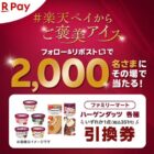 ハーゲンダッツ無料引換券