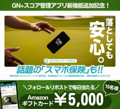Amazonギフトカード5,000円分が当たる豪華Xキャンペーン