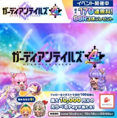 最大10,000円分のえらべるPayがその場で当たるXキャンペーン