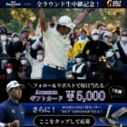 Amazonギフトカード5,000円分がその場で当たる豪華Xキャンペーン