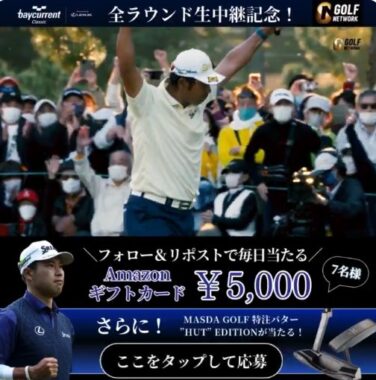 Amazonギフトカード5,000円分がその場で当たる豪華Xキャンペーン