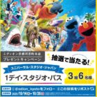 USJ 1デイ・スタジオ・パス