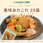 【福岡県】飯塚市のふるさと納税人気返礼品「美味あれこれ」が当たるLINEキャンペーン