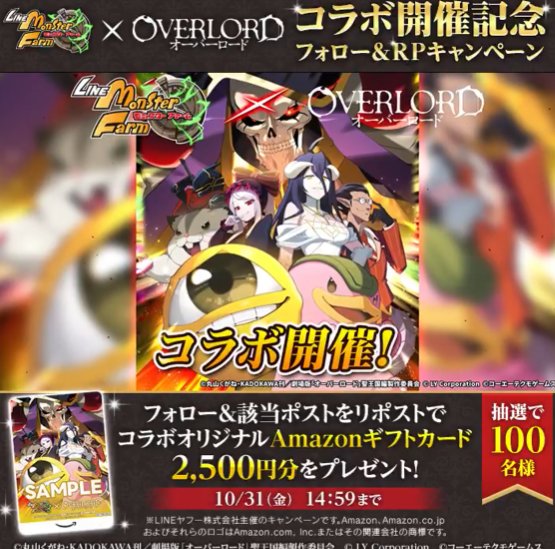 コラボオリジナルAmazonギフトカード2,500円分が当たる豪華X懸賞