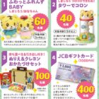 しまじろうグッズ / JCBギフトカード 1,000円分