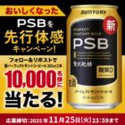 新パーフェクトサントリービール