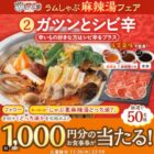 しゃぶ葉食事券 1,000円分