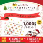 オリジナルマックカード 1,000円分