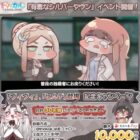 最大10,000円分のえらべるPayが当たる毎日応募Xキャンペーン