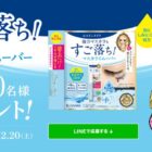 マスカラリムーバー ミニサンプル