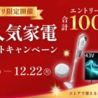 シャープの人気家電や、ストアポイント など