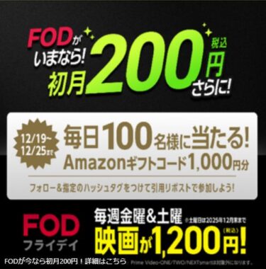 毎日100名様にAmazonギフトコードがその場で当たるXキャンペーン