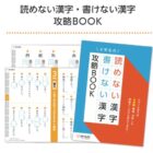 幼児、小・中・高校生向け通信教育「スマイルゼミ」無料資料