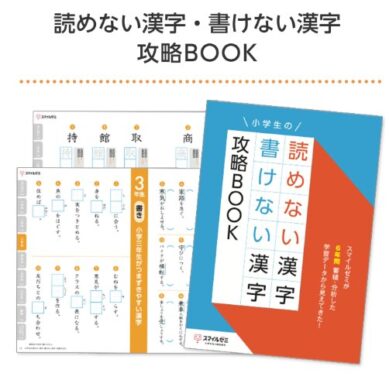 タブレットで学ぶ幼児、小・中・高校生向け通信教育「スマイルゼミ」の無料資料請求♪