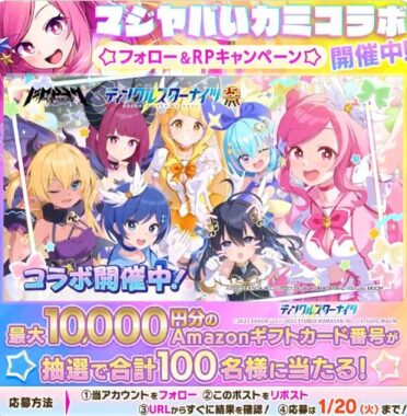 最大10,000円分のAmazonギフトコードが100名様に当たるX懸賞