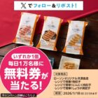 ローソンオリジナル冷凍焼餃子無料券