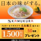 どうとんぼり神座 食事券 1,500円分