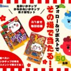 いかチップ食べ比べセット