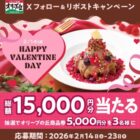 5,000円分のオリーブの丘食事券が当たる毎日応募Xキャンペーン