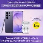 Androidスマートフォン Galaxy S26 Ultra + Galaxy Buds4 Pro