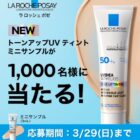 トーンアップUV ティント サンプル