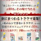 虫こないアース 玄関灯・外壁に
