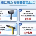 パナソニック ヘアドライヤー / ReFa シャワーヘッド / ケルヒャー モバイル高圧洗浄機 他