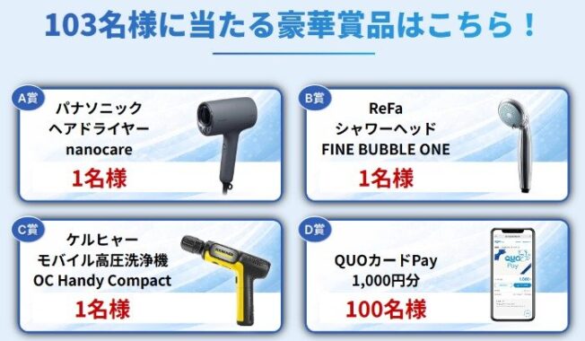 103名様に豪華賞品が当たるガス警報器工業会のクイズキャンペーン