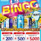 PayPayポイント 最大5,000ポイント