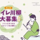 タンクレストイレ ネオレスト または 賞金20万円 / QUOカード など