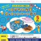 沖縄のお菓子「染み黒糖チョコちんすこう缶」が当たる毎日応募Xキャンペーン