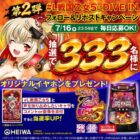 オリジナルイヤホンが当たる毎日応募Xキャンペーン