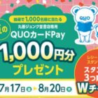 丸善ジュンク堂書店専用QUOカードPay 1,000円分