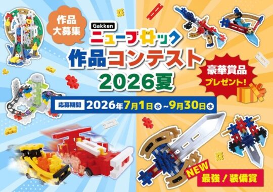 Amazonギフト券 5,000円分＋ニューブロック 他