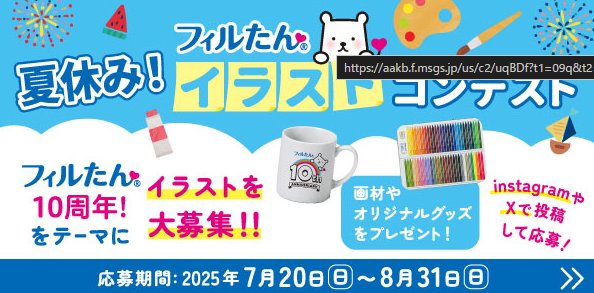 フィルたんグッズやクーピーペンシルなどが当たるイラストコンテスト