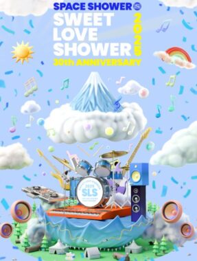 SPACE SHOWER SWEET LOVE SHOWER 2025のチケットが当たる豪華懸賞