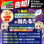 QUOカードPay 777円分
