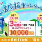 デジタルギフト 最大1万円分
