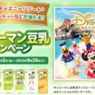 ディズニーリゾート チケット / ステンレスマグカップ / JCBギフトカード 10,000円分