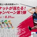 東京2025世界陸上ペア観戦チケット
