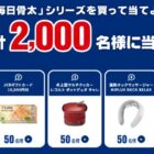 雪印メグミルク商品詰め合わせ / JCBギフトカード 10,000円分 / レコルト ポットデュオ 他