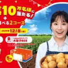 北海道じゃがいも＋エコバッグ / 北海道じゃがいも＋お菓子BOX