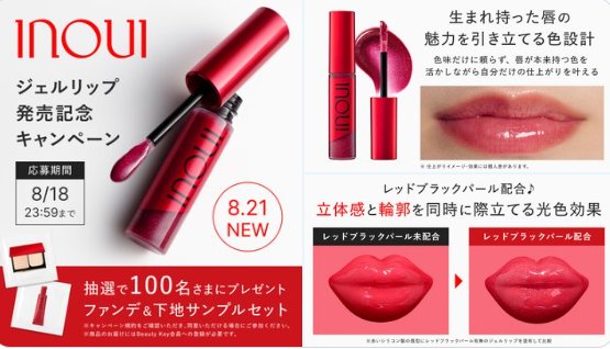 インウイのファンデ&下地サンプルセットが当たるXキャンペーン