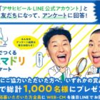 アサヒビール商品 1ケース / アサヒビール商品6本セット / えらべるPay 100円分