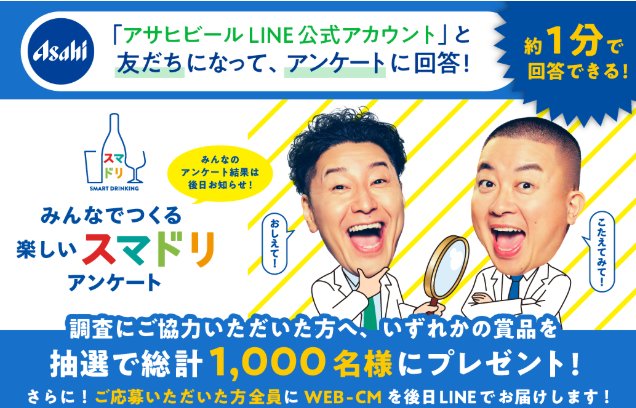 アサヒビール商品やえらべるPayが当たるLINEアンケートキャンペーン